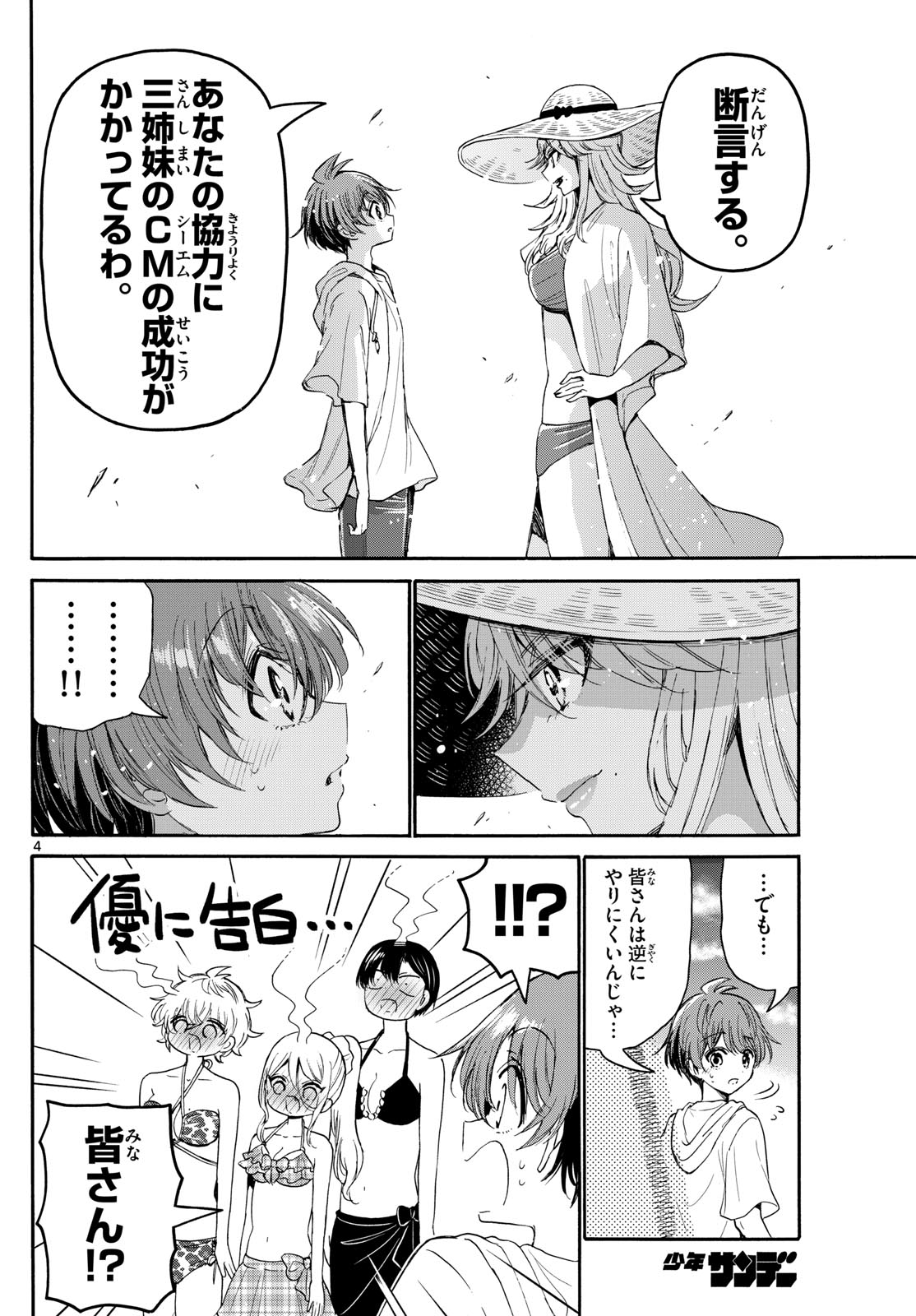 帝乃三姉妹は案外、チョロい。 Chap 96 - Next Chap 97