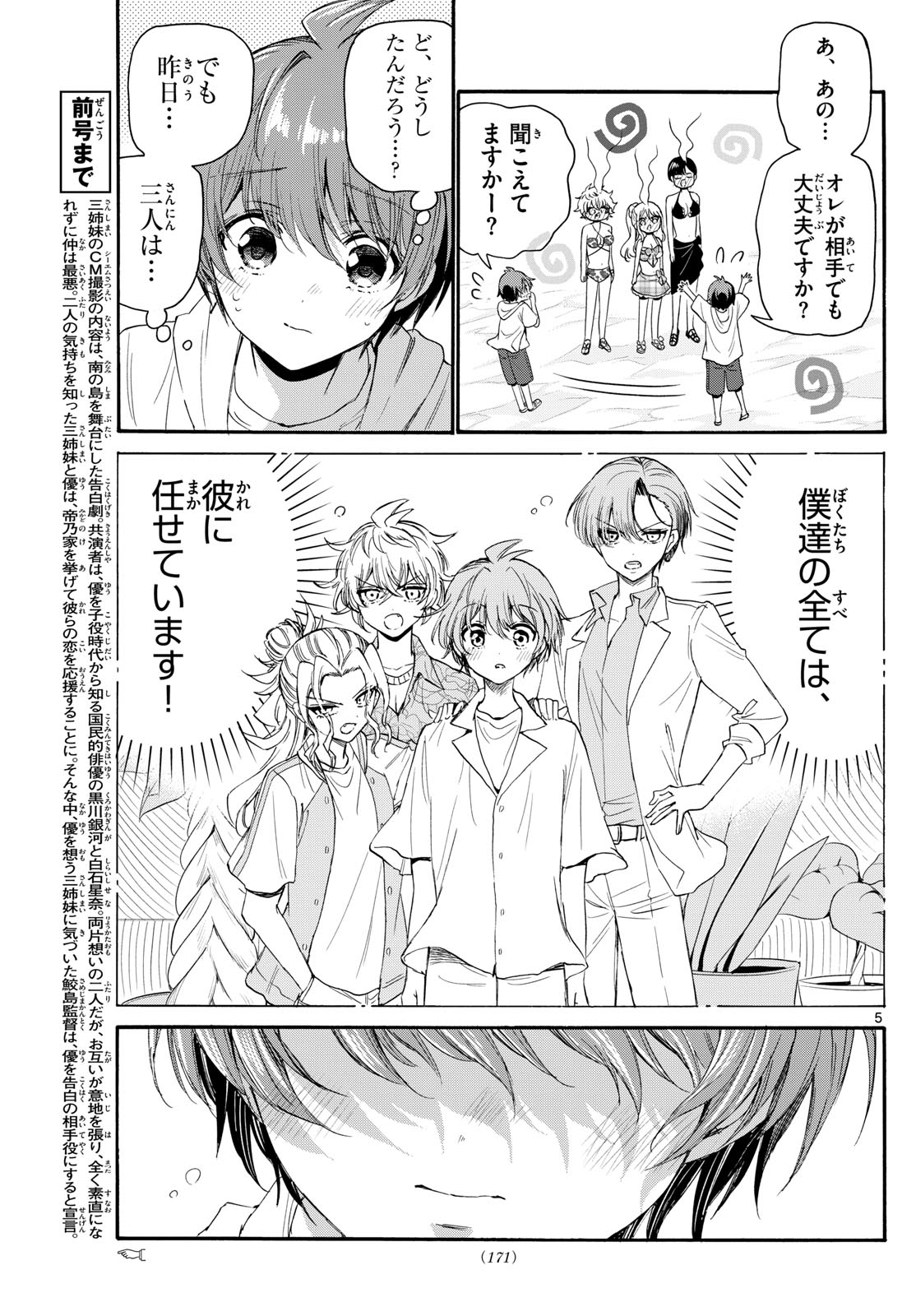 帝乃三姉妹は案外、チョロい。 Chap 96 - Next Chap 97