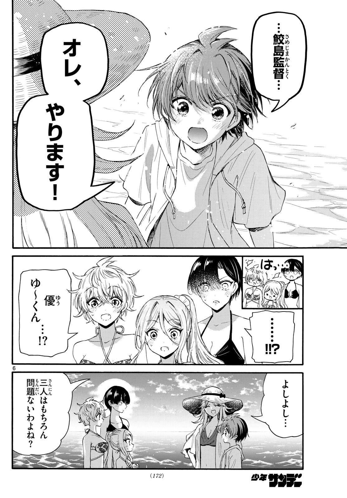 帝乃三姉妹は案外、チョロい。 Chap 96 - Next Chap 97