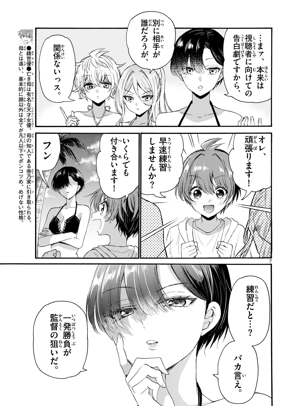 帝乃三姉妹は案外、チョロい。 Chap 96 - Next Chap 97