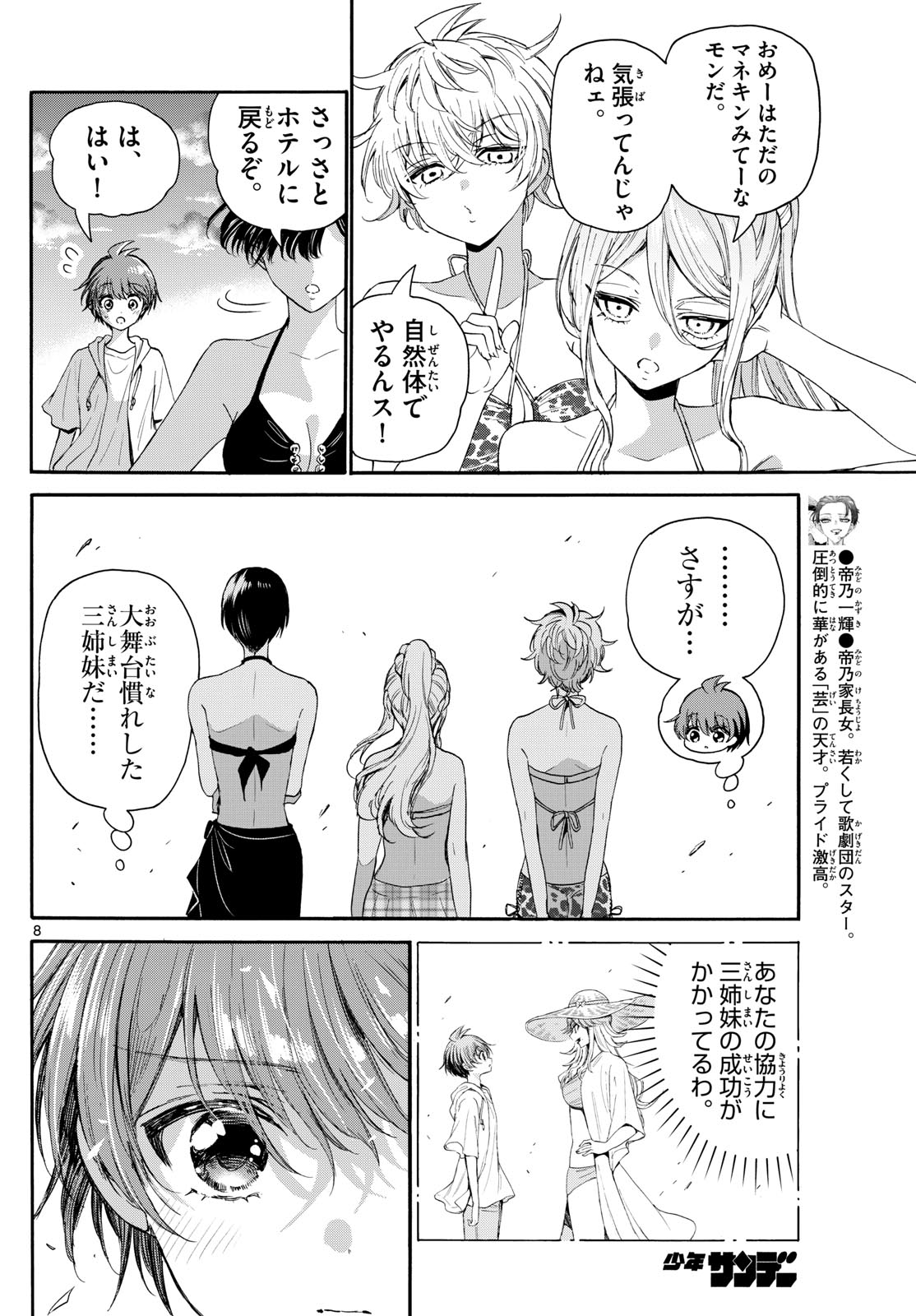 帝乃三姉妹は案外、チョロい。 Chap 96 - Next Chap 97