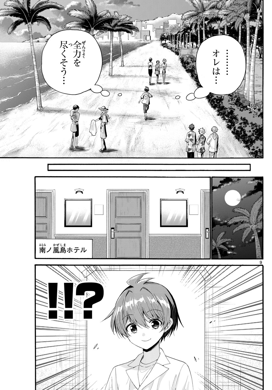 帝乃三姉妹は案外、チョロい。 Chap 96 - Next Chap 97