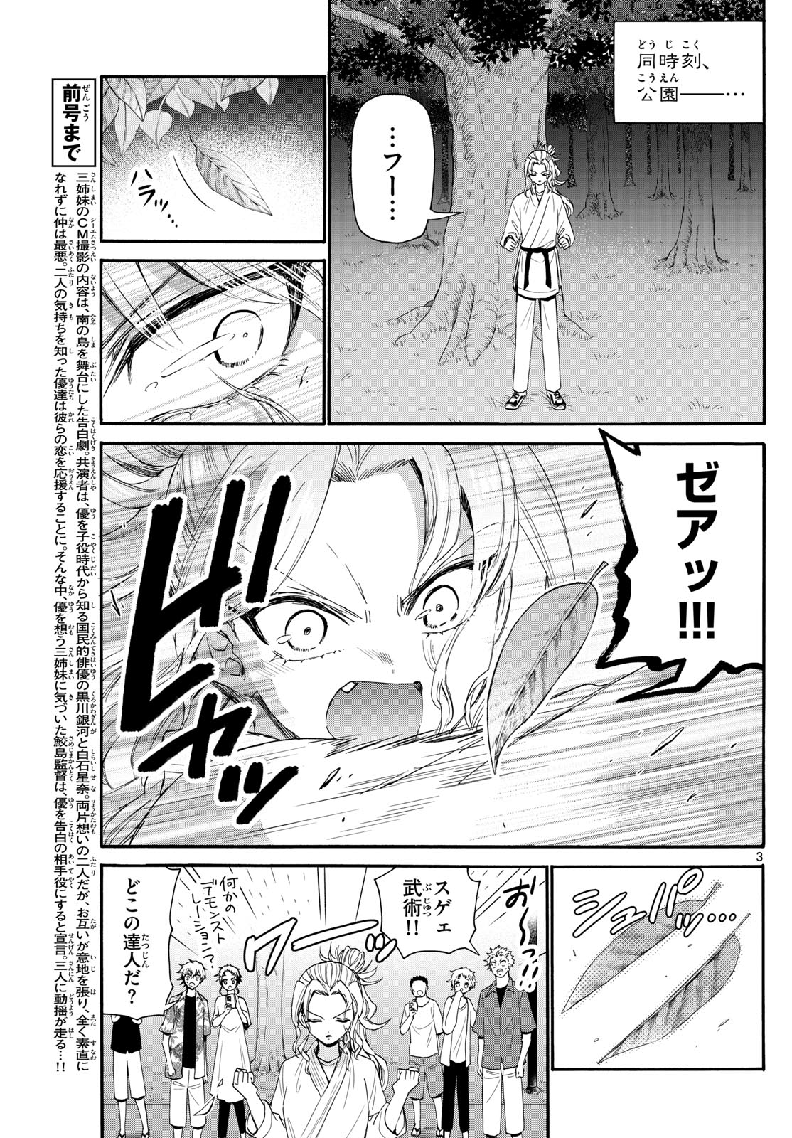 帝乃三姉妹は案外、チョロい。 Chap 97 - Next Chap 98