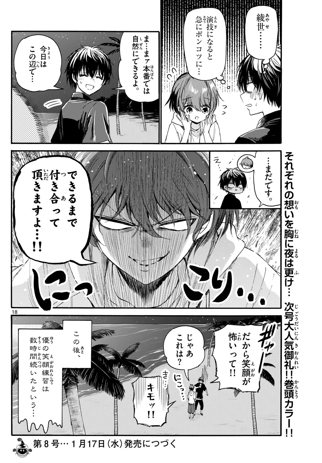 帝乃三姉妹は案外、チョロい。 Chap 97 - Next Chap 98