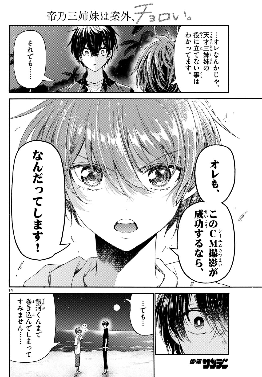 帝乃三姉妹は案外、チョロい。 Chap 97 - Next Chap 98