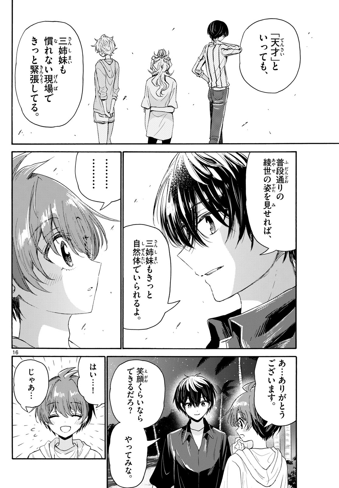 帝乃三姉妹は案外、チョロい。 Chap 97 - Next Chap 98