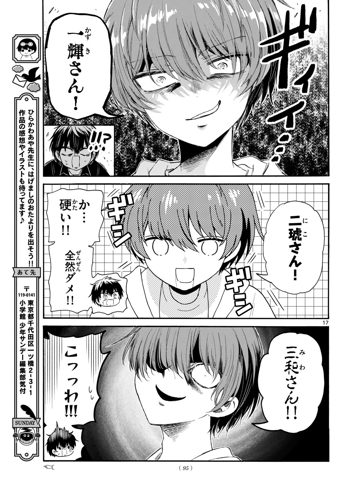 帝乃三姉妹は案外、チョロい。 Chap 97 - Next Chap 98