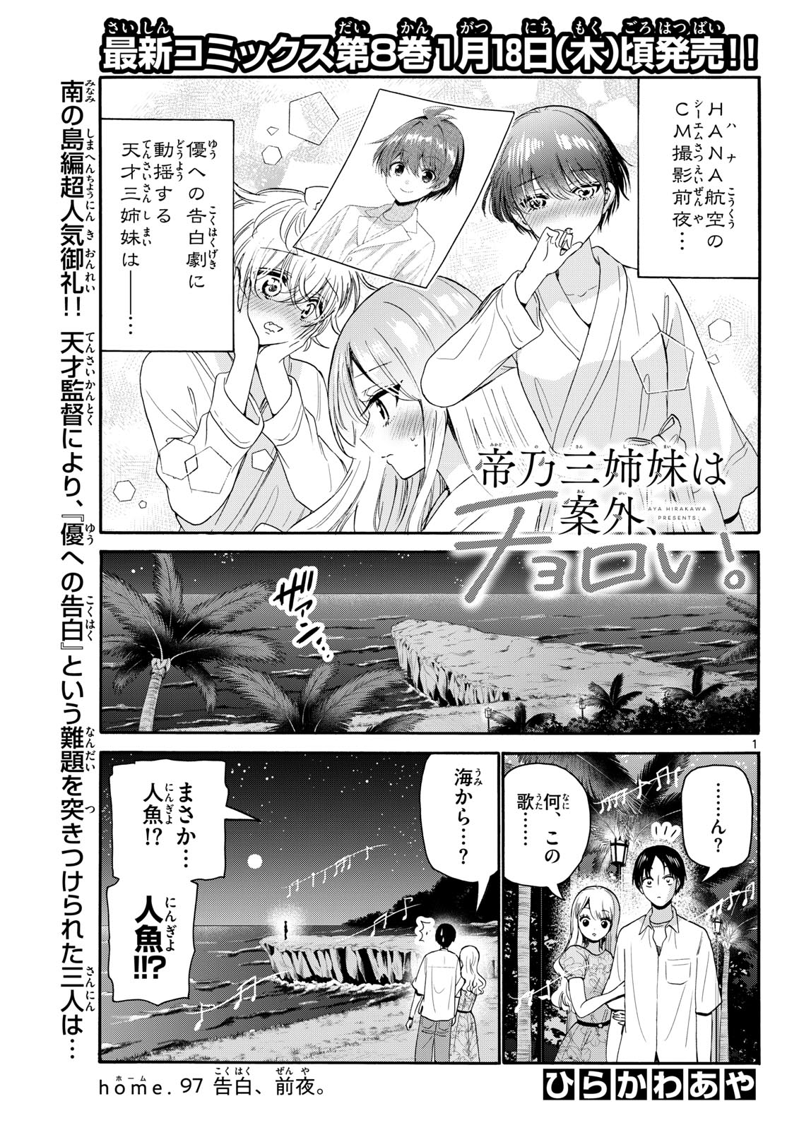 帝乃三姉妹は案外、チョロい。 Chap 97 - Next Chap 98