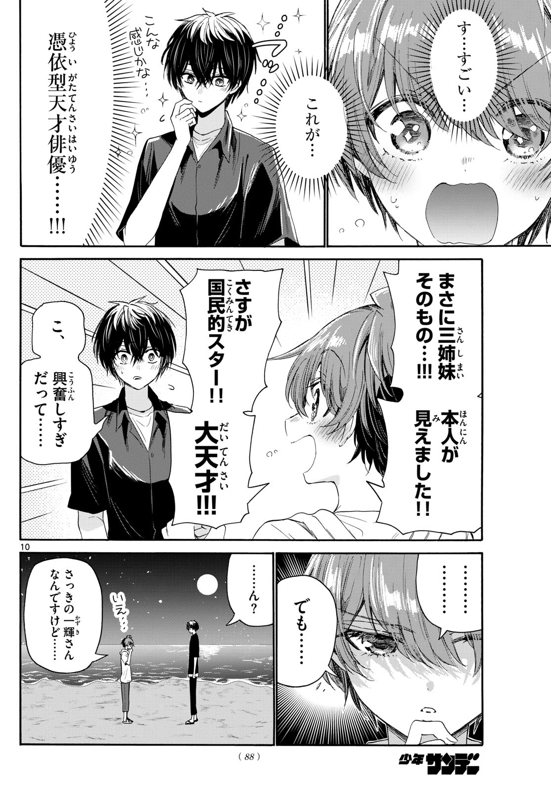 帝乃三姉妹は案外、チョロい。 Chap 97 - Next Chap 98