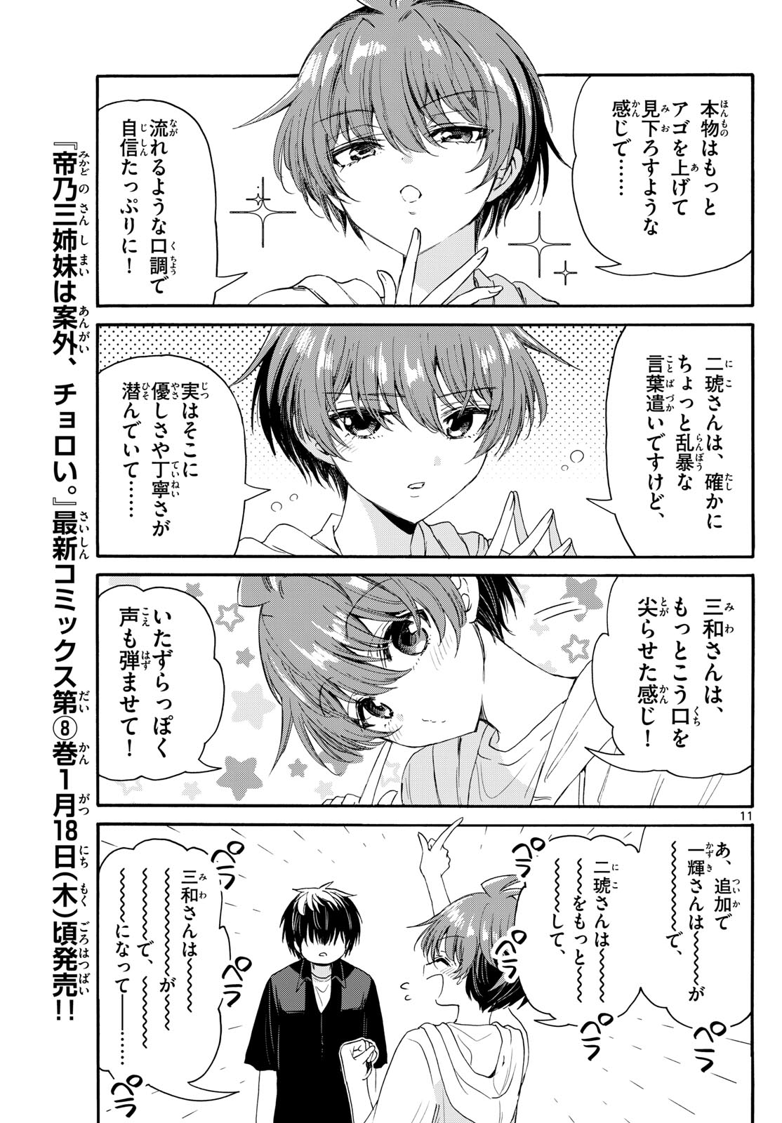 帝乃三姉妹は案外、チョロい。 Chap 97 - Next Chap 98