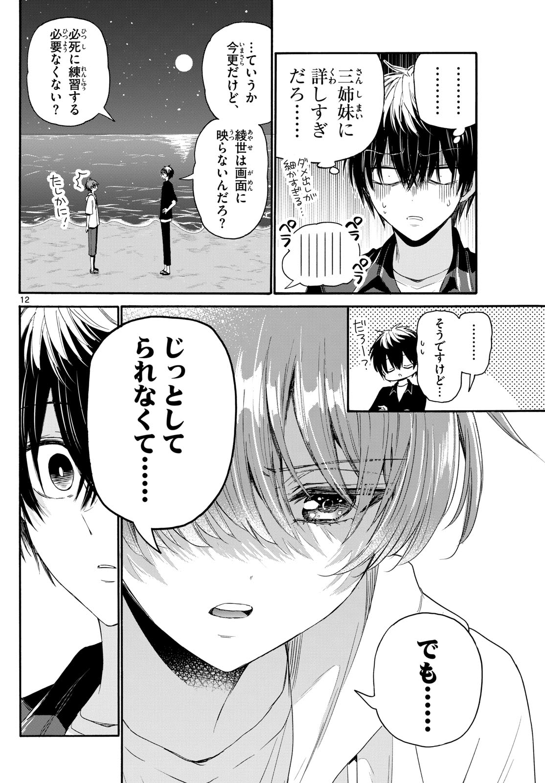 帝乃三姉妹は案外、チョロい。 Chap 97 - Next Chap 98
