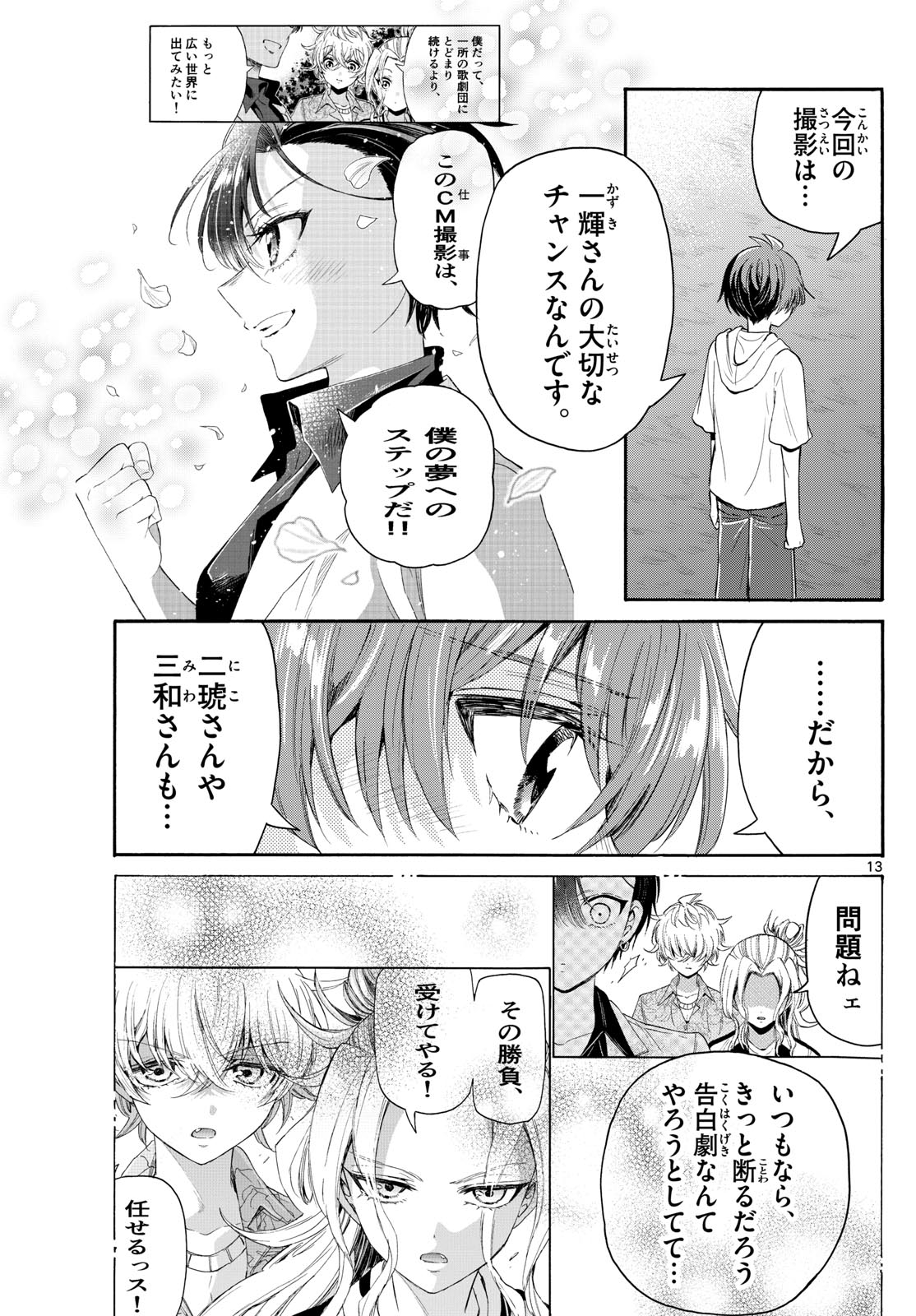 帝乃三姉妹は案外、チョロい。 Chap 97 - Next Chap 98