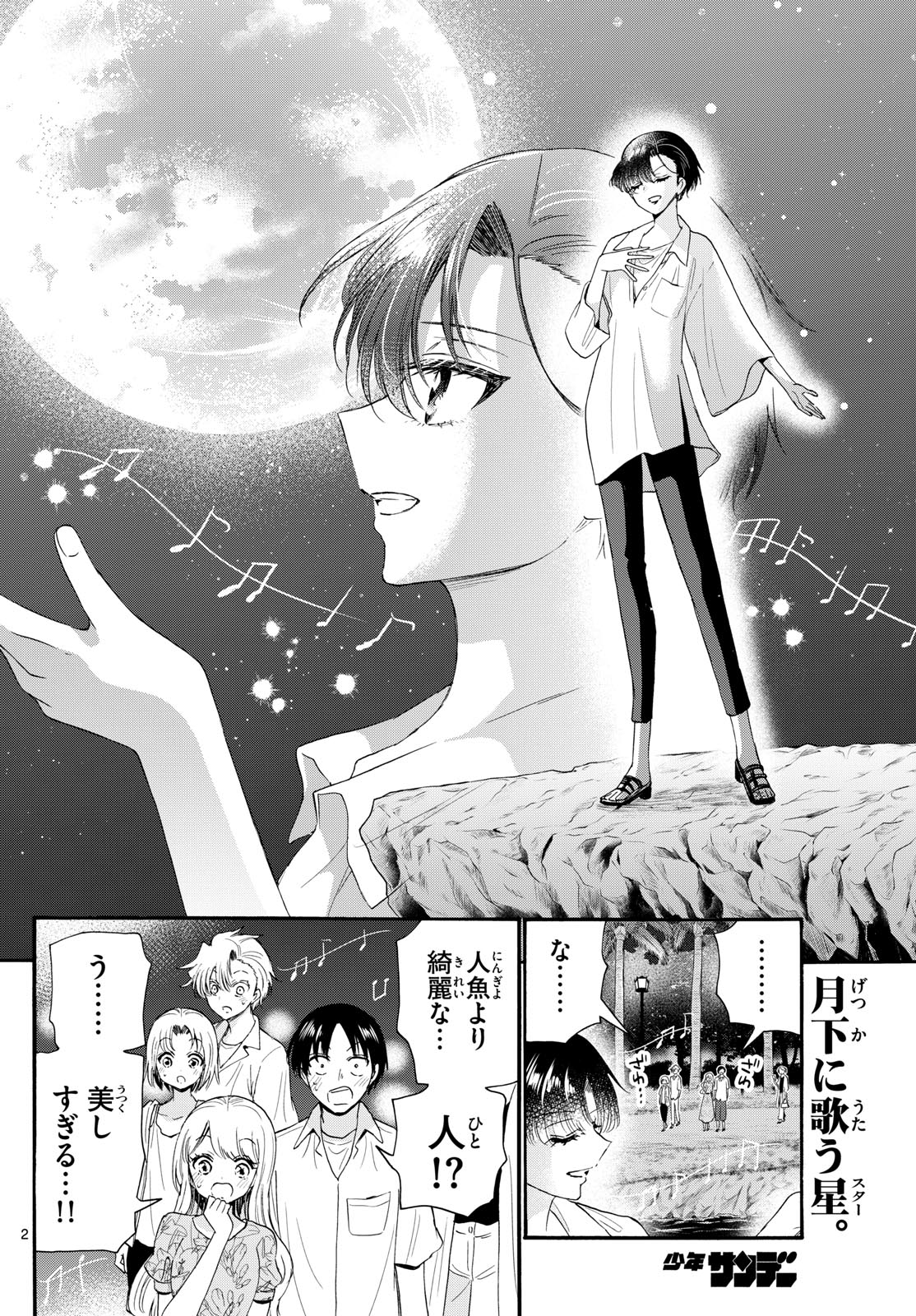 帝乃三姉妹は案外、チョロい。 Chap 97 - Next Chap 98