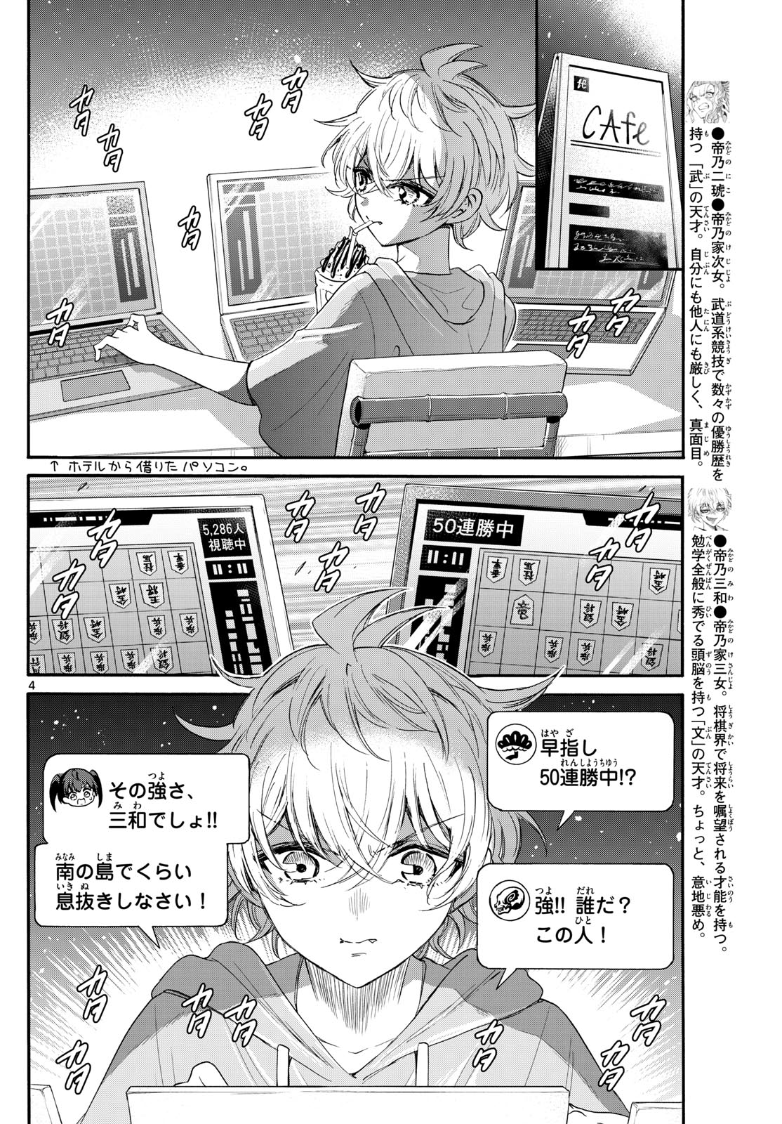 帝乃三姉妹は案外、チョロい。 Chap 97 - Next Chap 98