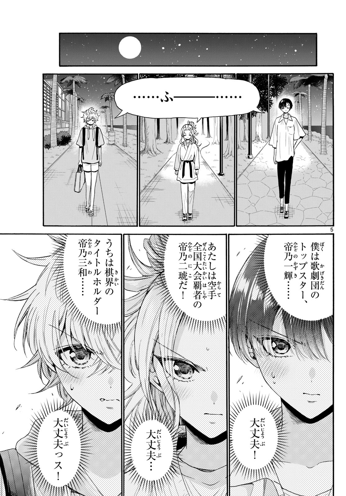 帝乃三姉妹は案外、チョロい。 Chap 97 - Next Chap 98