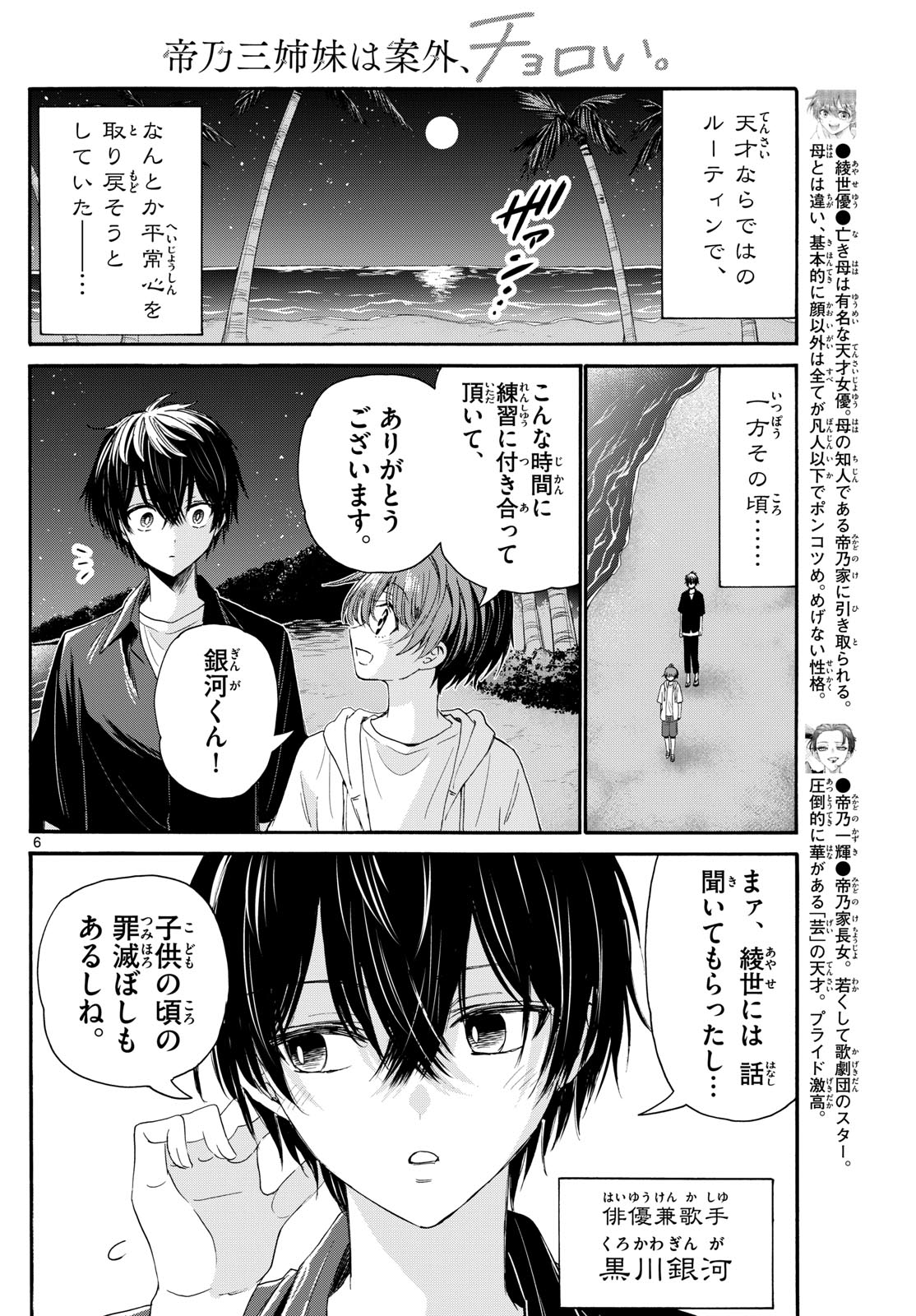 帝乃三姉妹は案外、チョロい。 Chap 97 - Next Chap 98