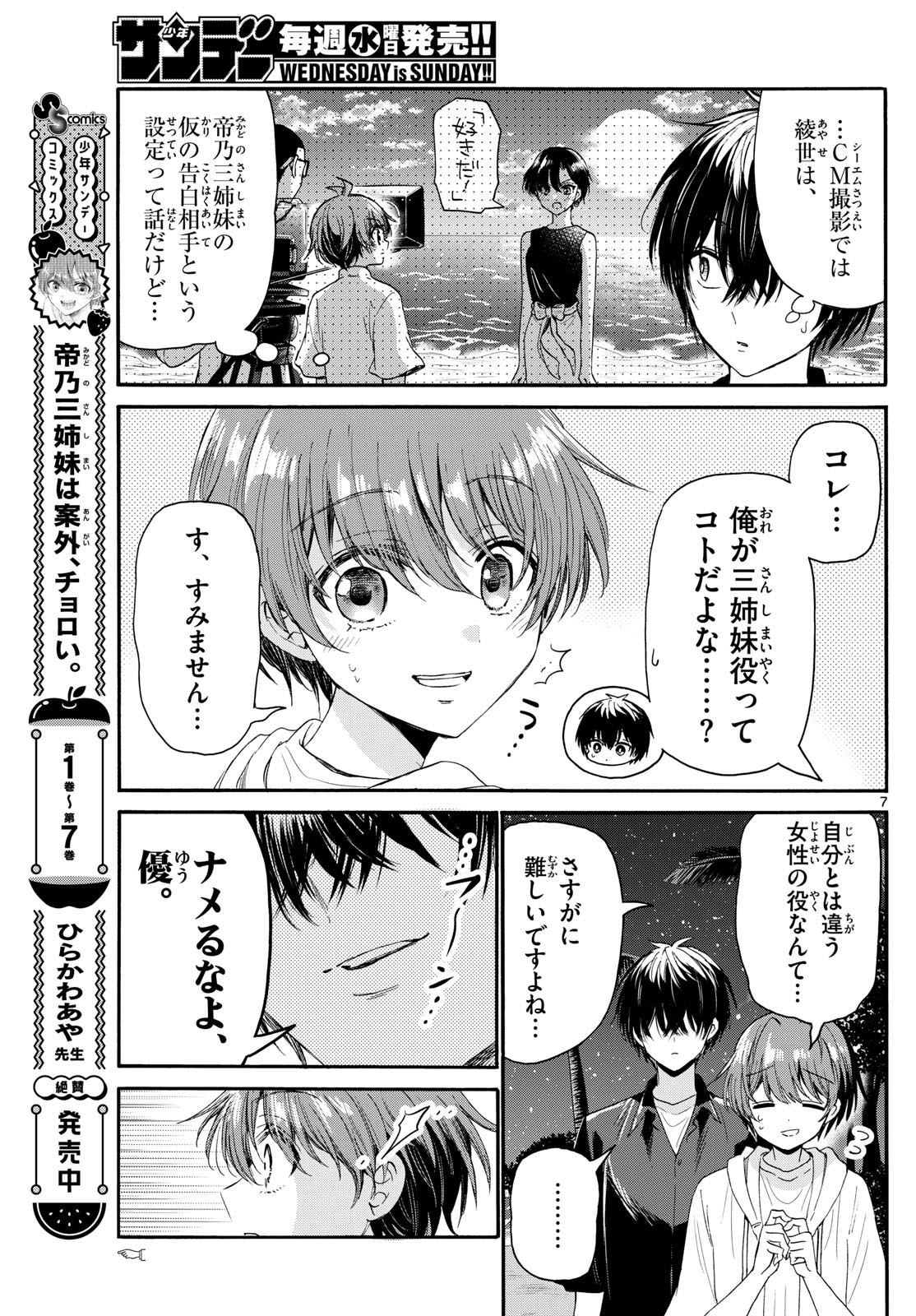 帝乃三姉妹は案外、チョロい。 Chap 97 - Next Chap 98