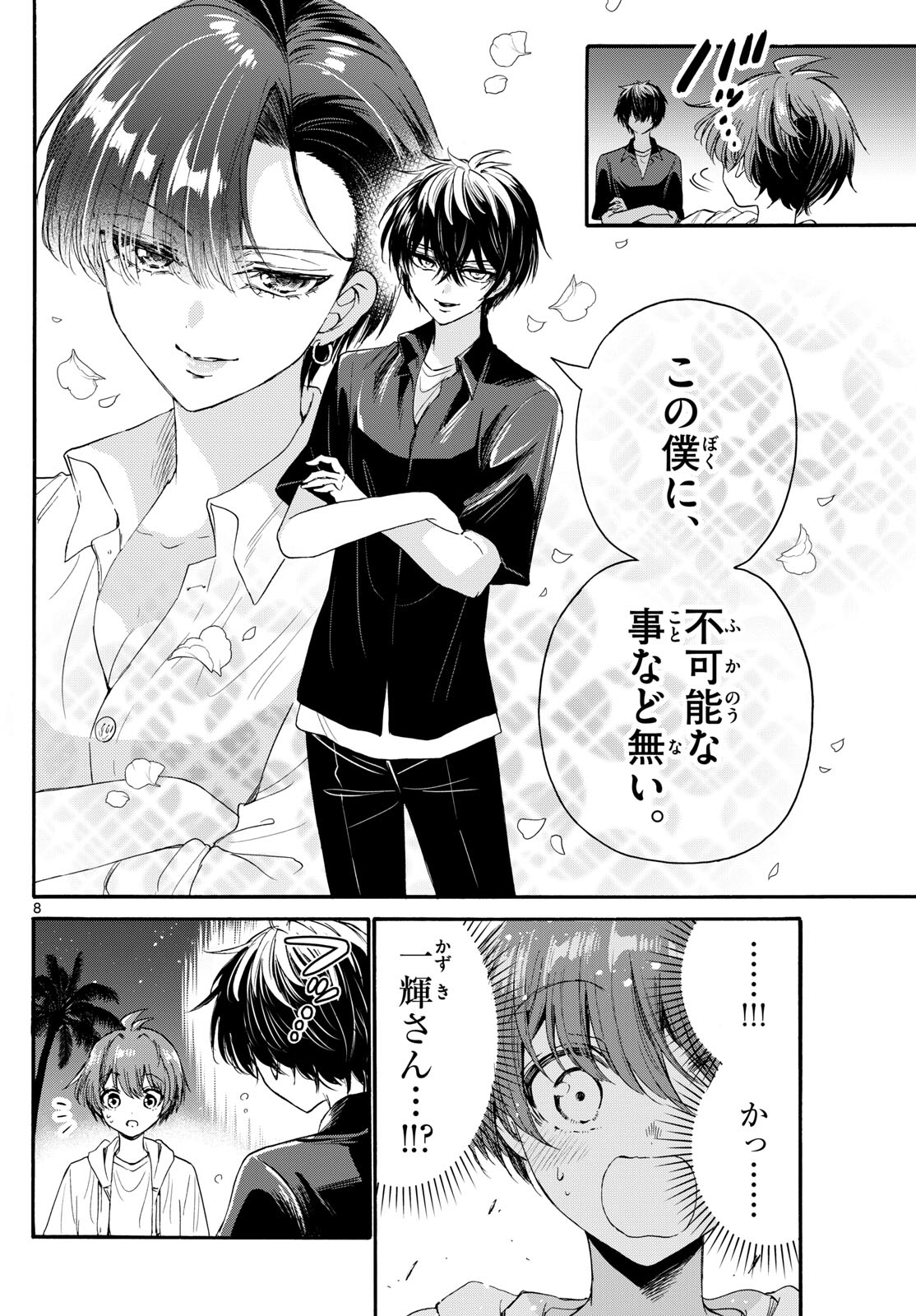 帝乃三姉妹は案外、チョロい。 Chap 97 - Next Chap 98