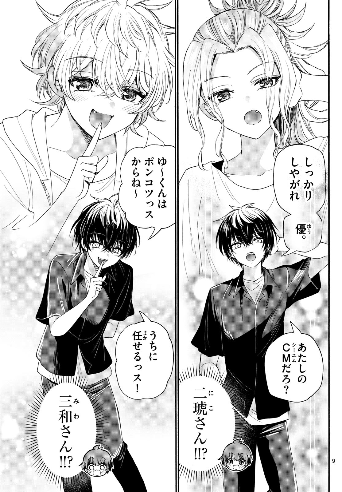 帝乃三姉妹は案外、チョロい。 Chap 97 - Next Chap 98