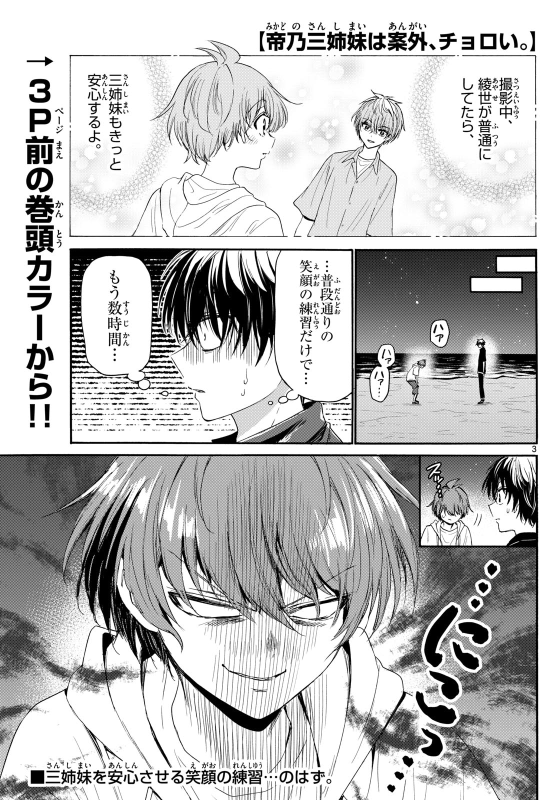 帝乃三姉妹は案外、チョロい。 Chap 98 - Next Chap 99