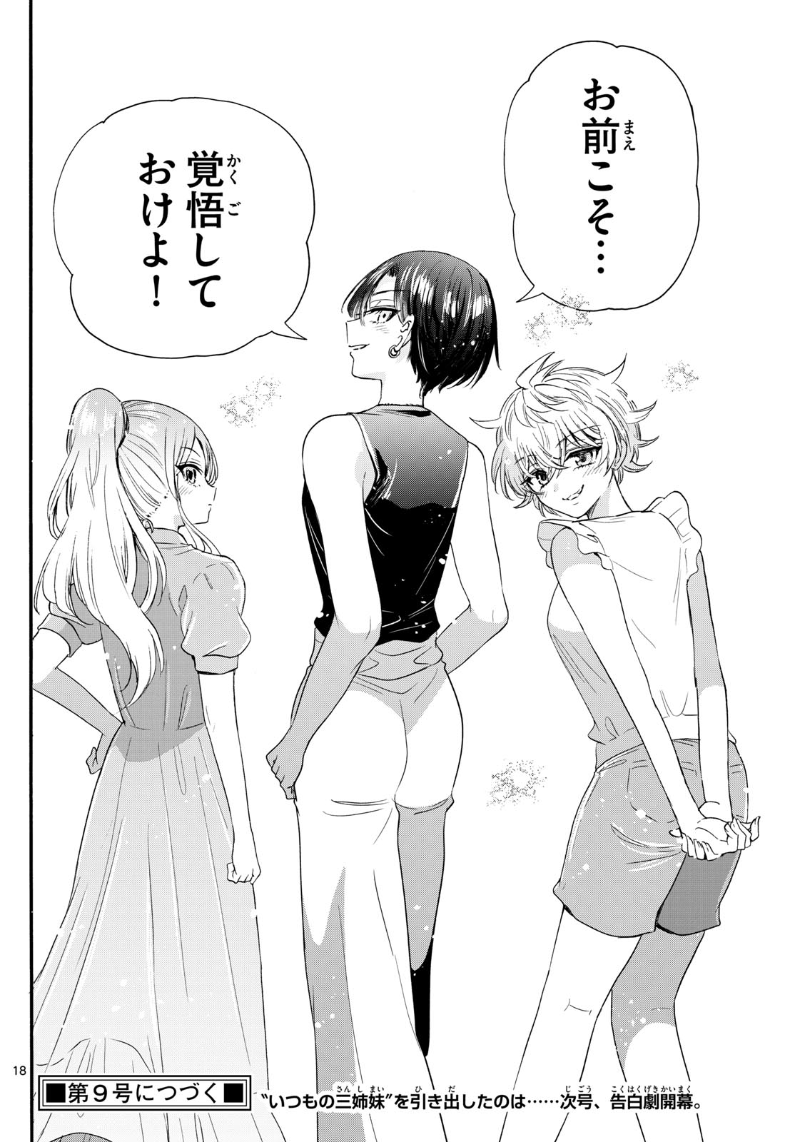 帝乃三姉妹は案外、チョロい。 Chap 98 - Next Chap 99