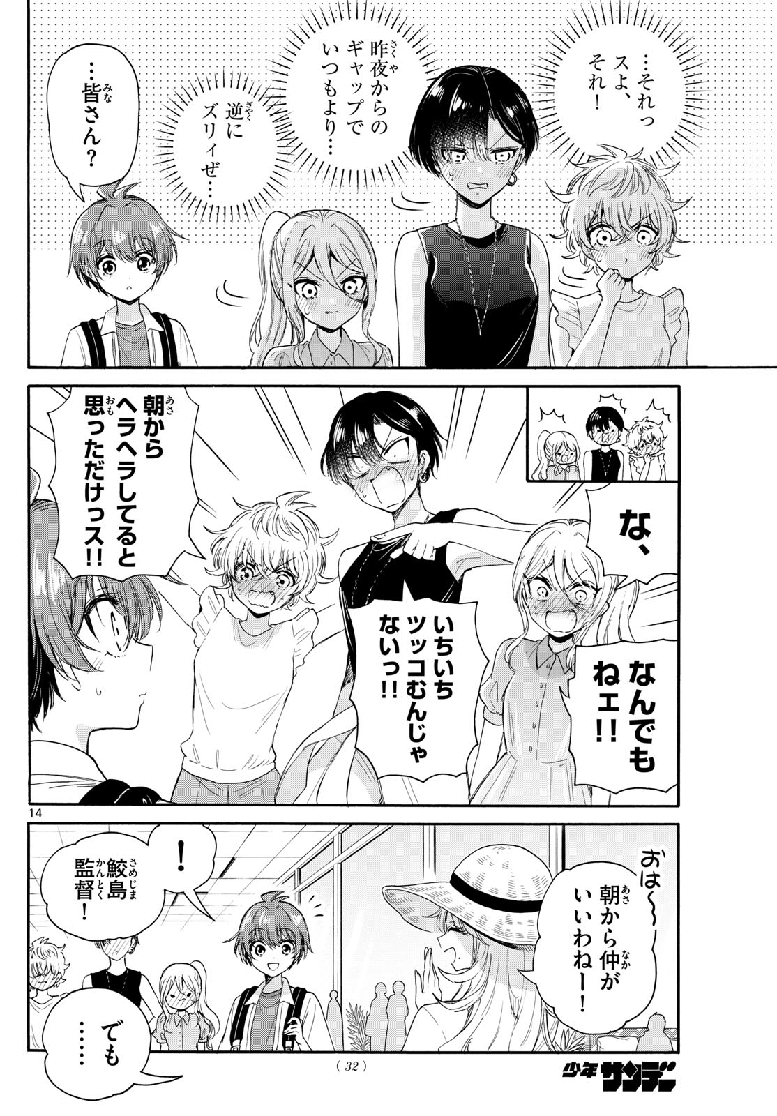 帝乃三姉妹は案外、チョロい。 Chap 98 - Next Chap 99