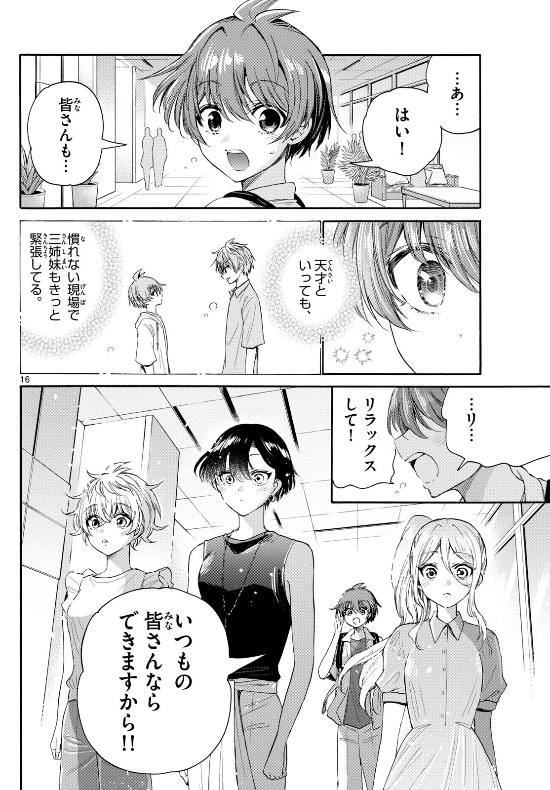 帝乃三姉妹は案外、チョロい。 Chap 98 - Next Chap 99