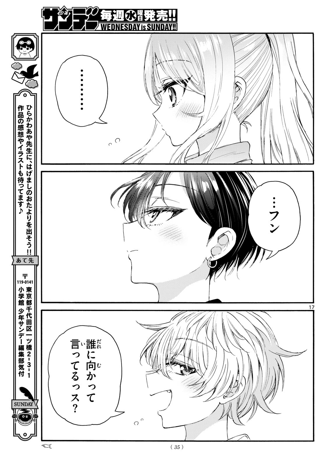 帝乃三姉妹は案外、チョロい。 Chap 98 - Next Chap 99