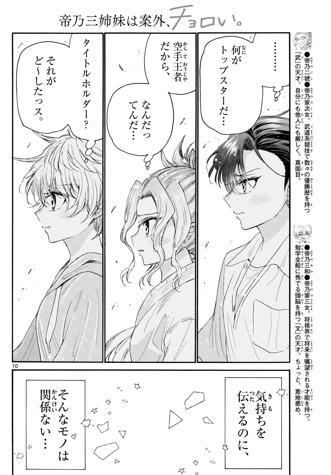 帝乃三姉妹は案外、チョロい。 Chap 98 - Next Chap 99