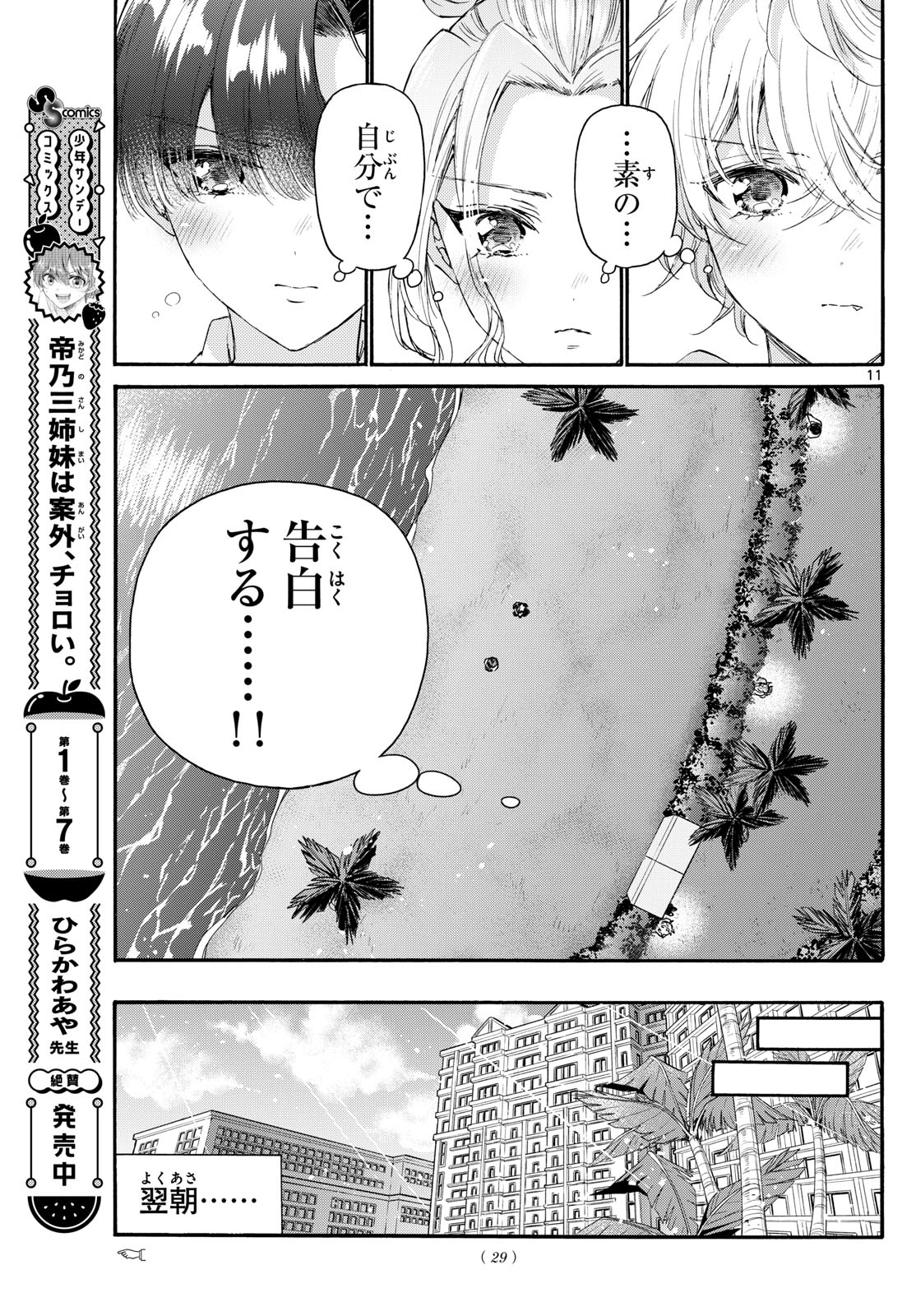 帝乃三姉妹は案外、チョロい。 Chap 98 - Next Chap 99