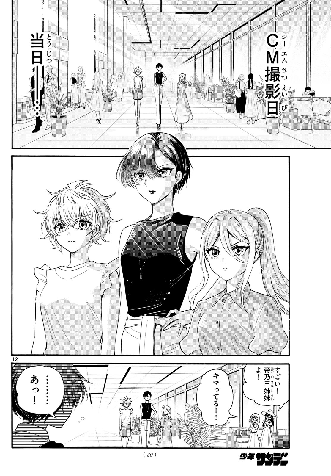 帝乃三姉妹は案外、チョロい。 Chap 98 - Next Chap 99