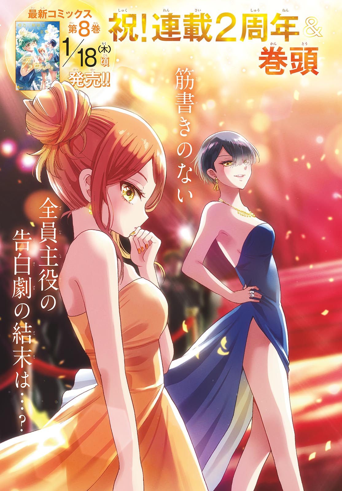 帝乃三姉妹は案外、チョロい。 Chap 98 - Next Chap 99