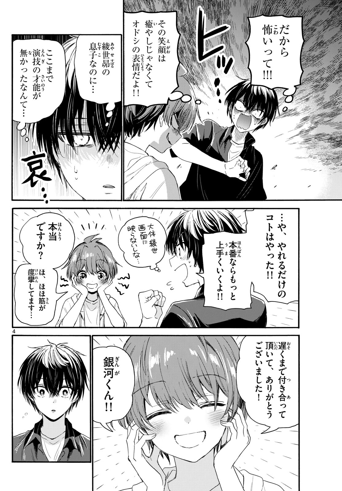 帝乃三姉妹は案外、チョロい。 Chap 98 - Next Chap 99