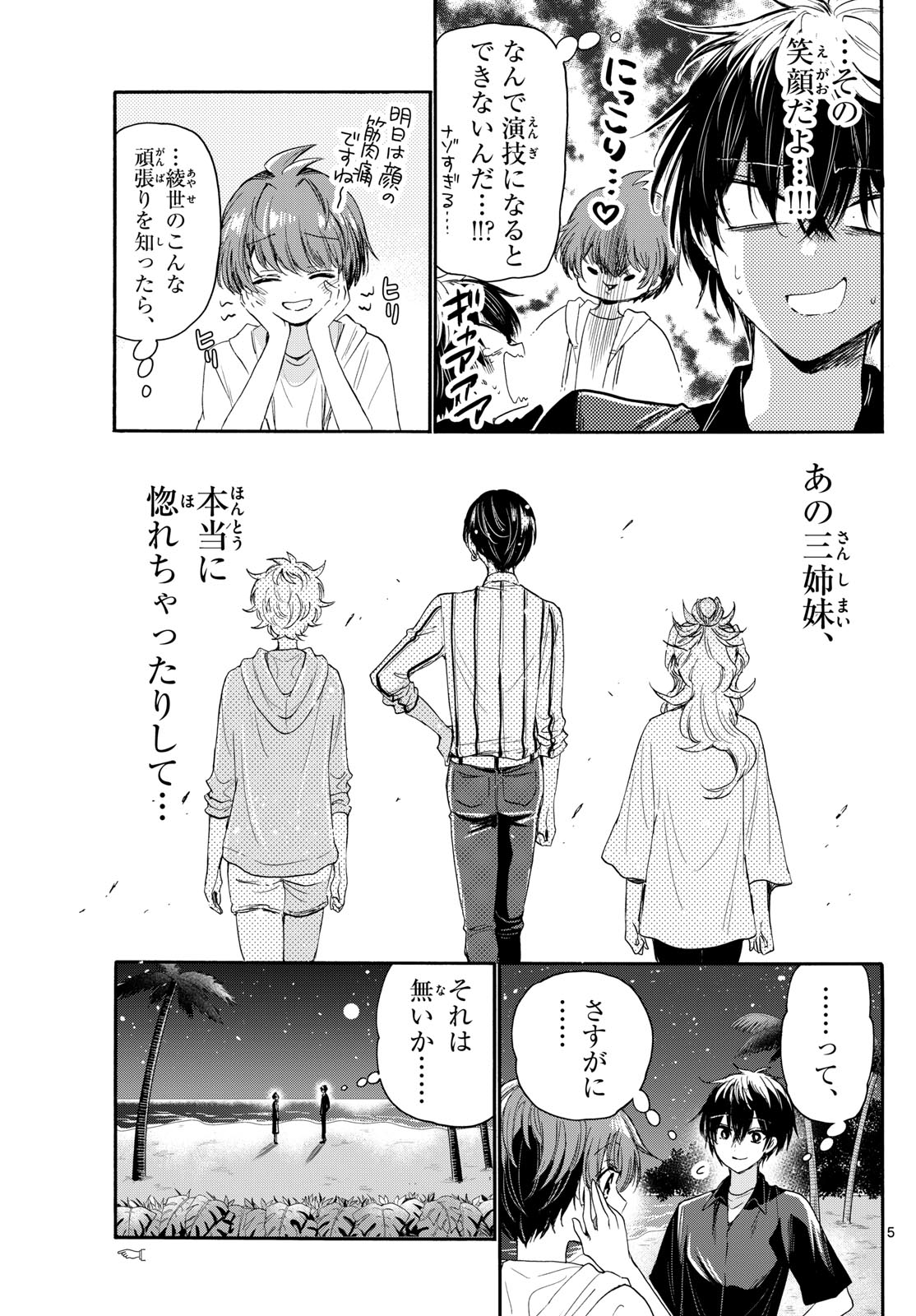 帝乃三姉妹は案外、チョロい。 Chap 98 - Next Chap 99