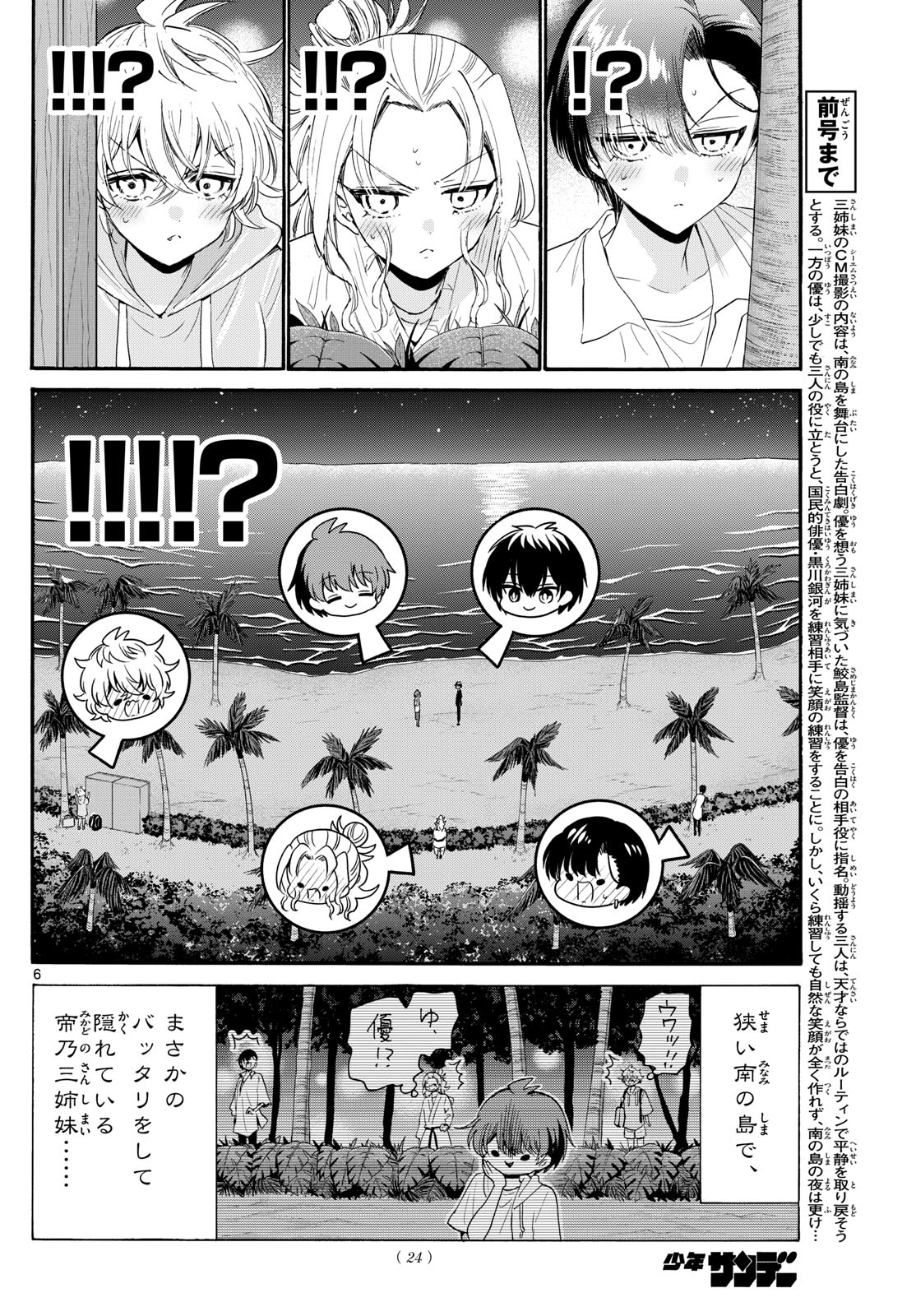 帝乃三姉妹は案外、チョロい。 Chap 98 - Next Chap 99
