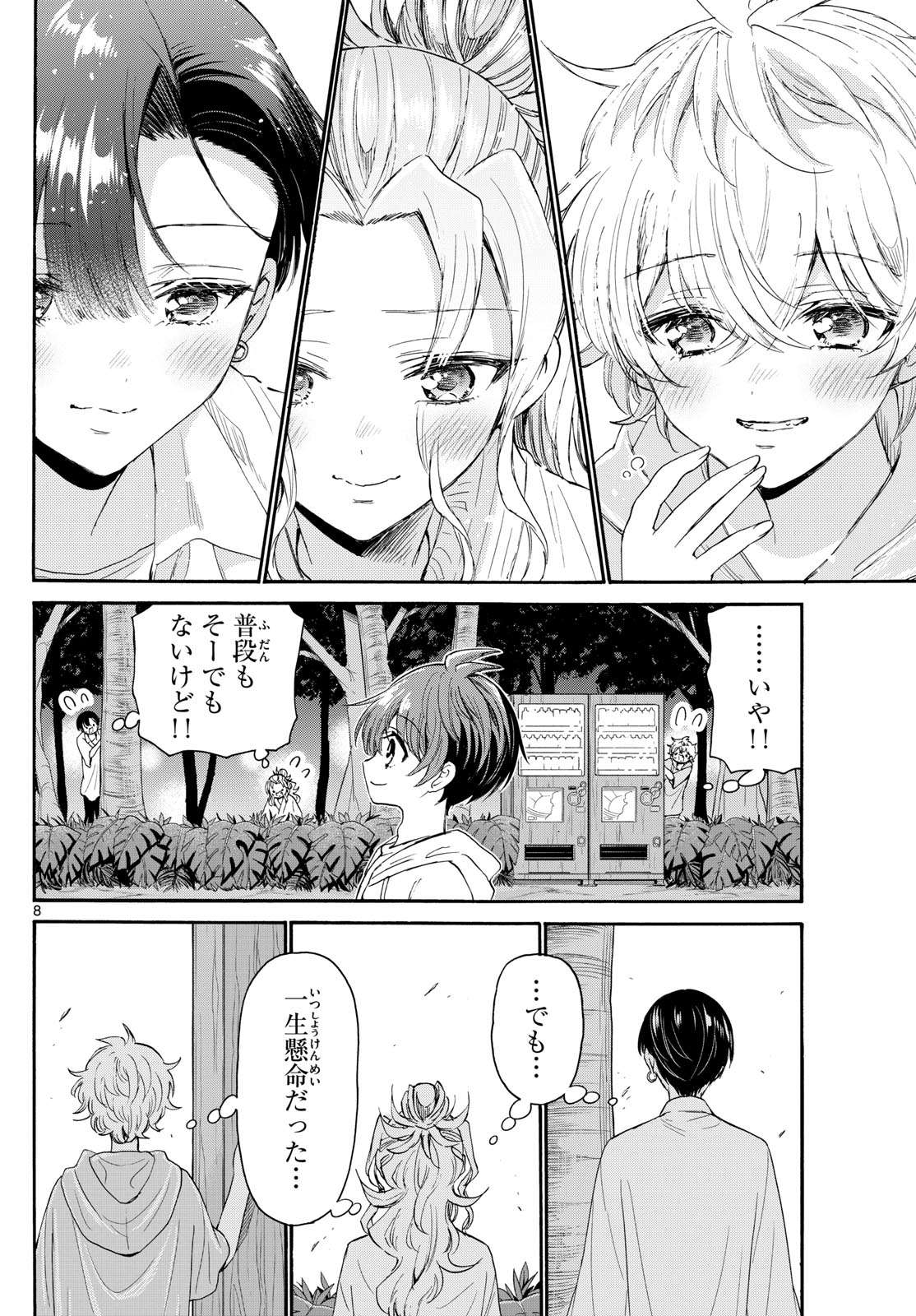 帝乃三姉妹は案外、チョロい。 Chap 98 - Next Chap 99