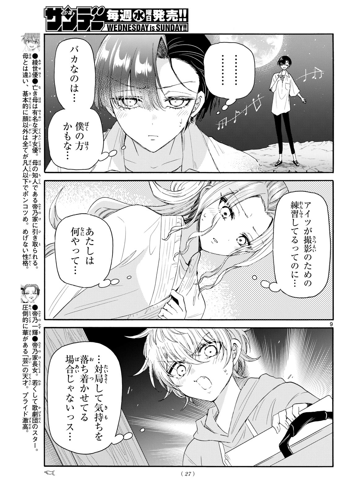 帝乃三姉妹は案外、チョロい。 Chap 98 - Next Chap 99