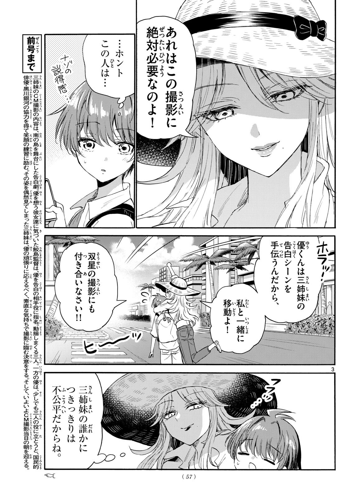 帝乃三姉妹は案外、チョロい。 Chap 99 - Next Chap 100