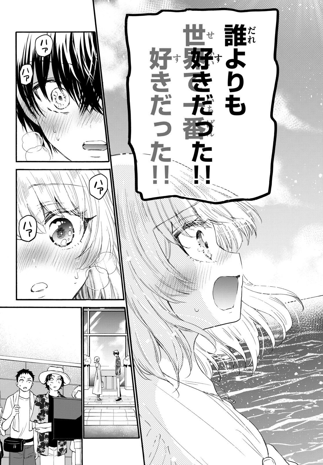 帝乃三姉妹は案外、チョロい。 Chap 99 - Next Chap 100