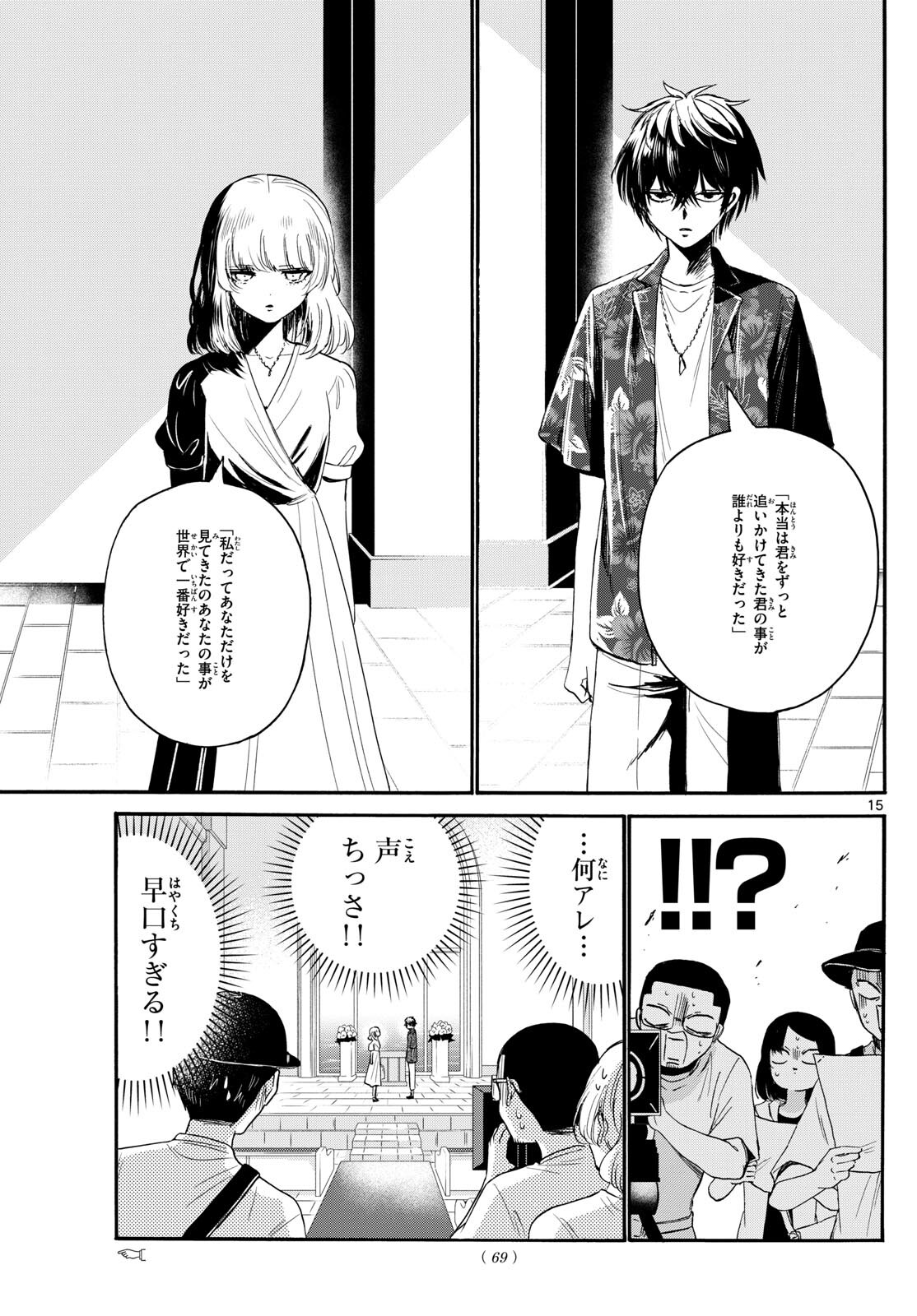 帝乃三姉妹は案外、チョロい。 Chap 99 - Next Chap 100