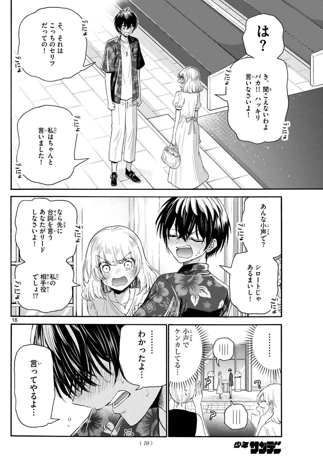 帝乃三姉妹は案外、チョロい。 Chap 99 - Next Chap 100
