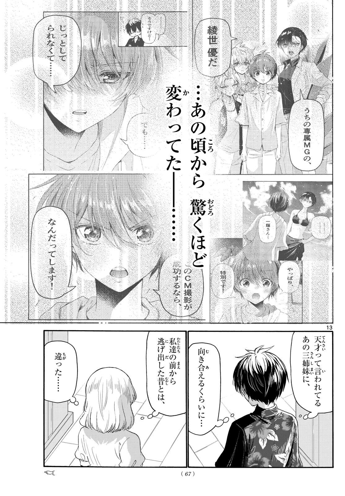 帝乃三姉妹は案外、チョロい。 Chap 99 - Next Chap 100