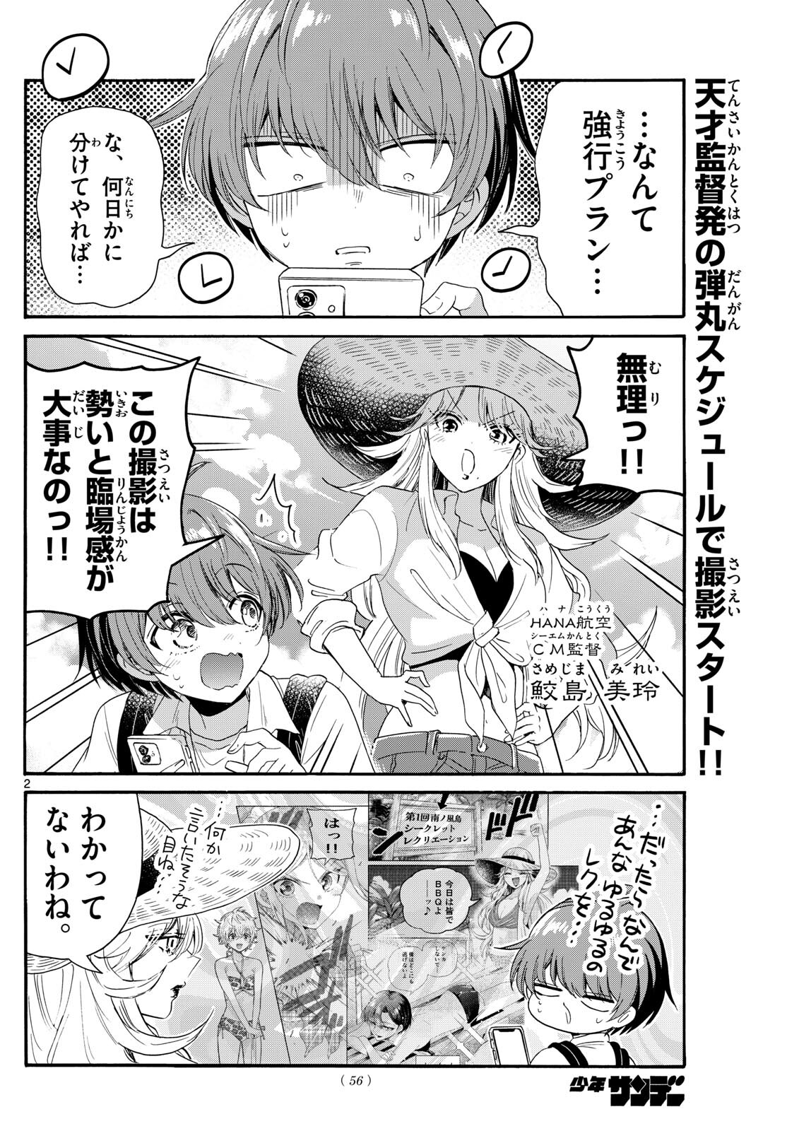 帝乃三姉妹は案外、チョロい。 Chap 99 - Next Chap 100