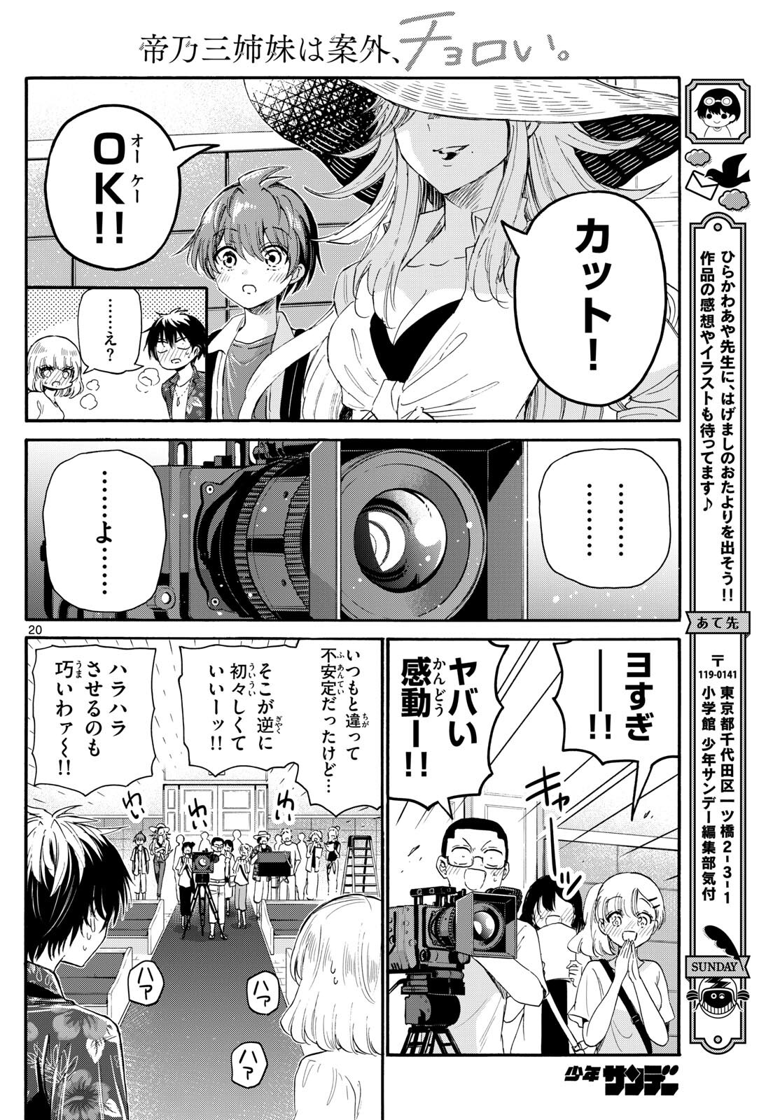 帝乃三姉妹は案外、チョロい。 Chap 99 - Next Chap 100