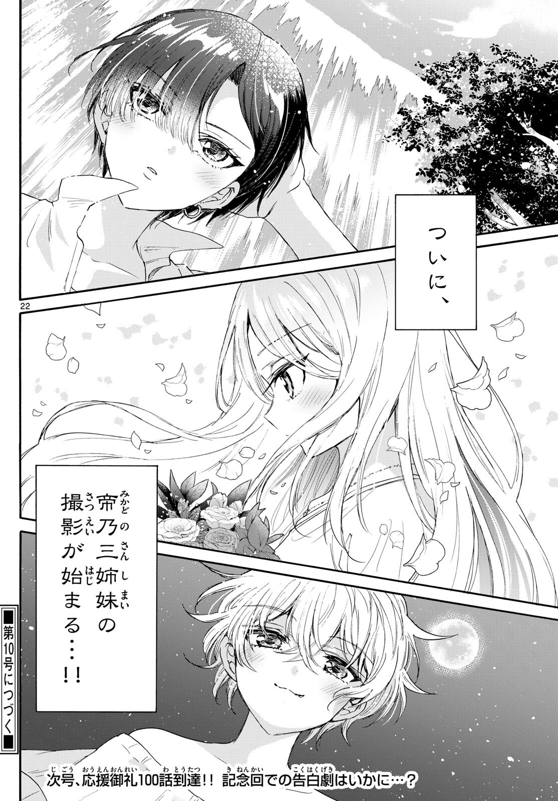 帝乃三姉妹は案外、チョロい。 Chap 99 - Next Chap 100