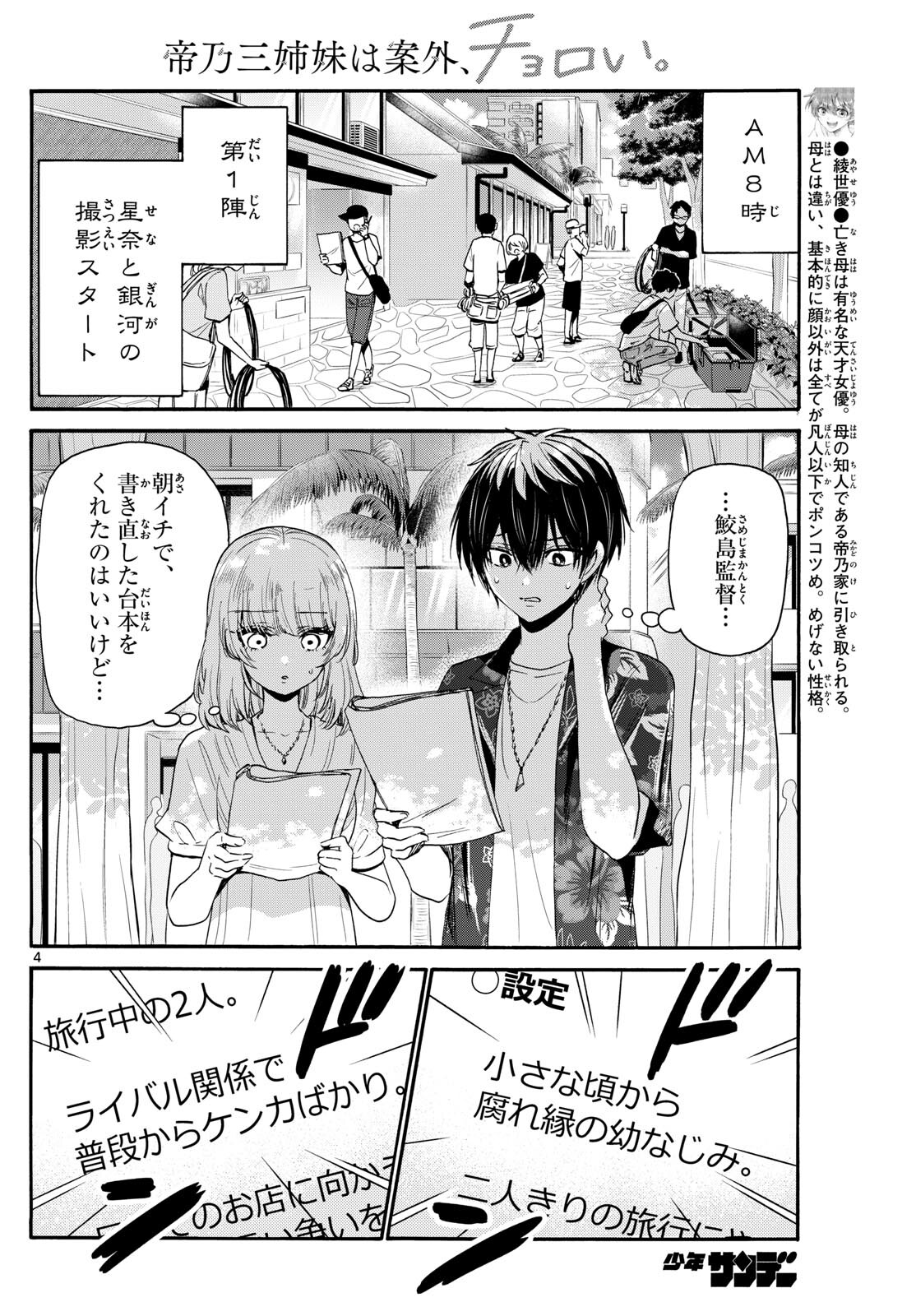 帝乃三姉妹は案外、チョロい。 Chap 99 - Next Chap 100