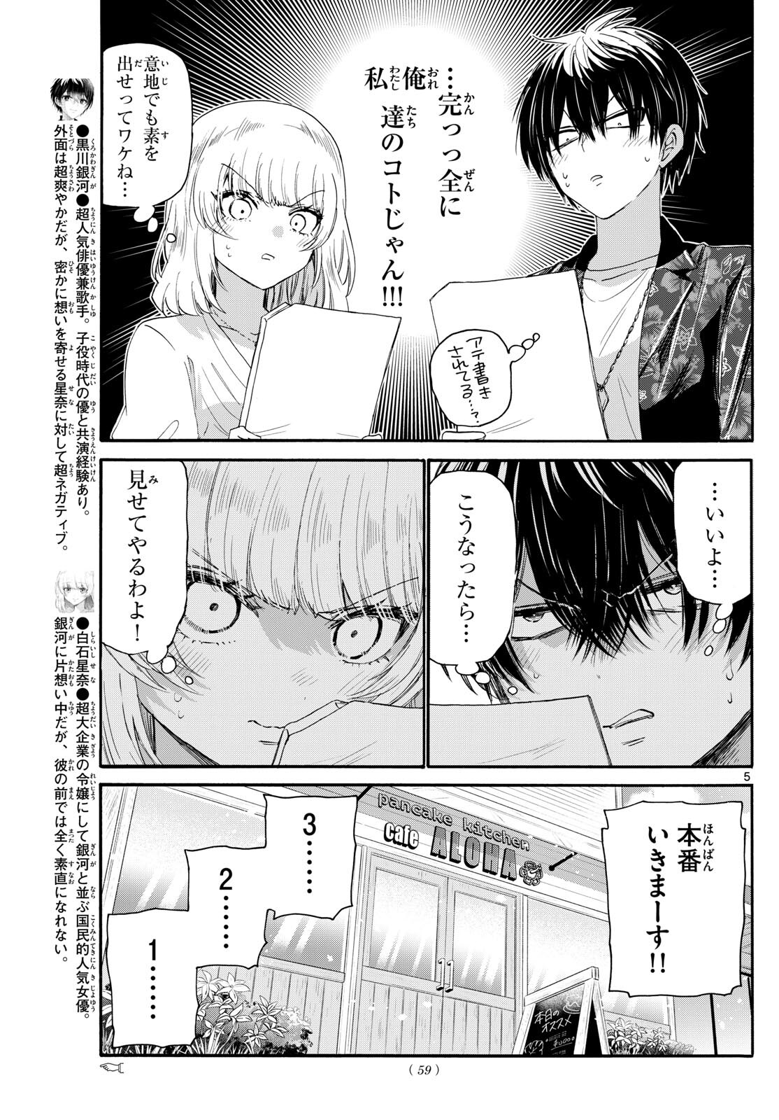 帝乃三姉妹は案外、チョロい。 Chap 99 - Next Chap 100