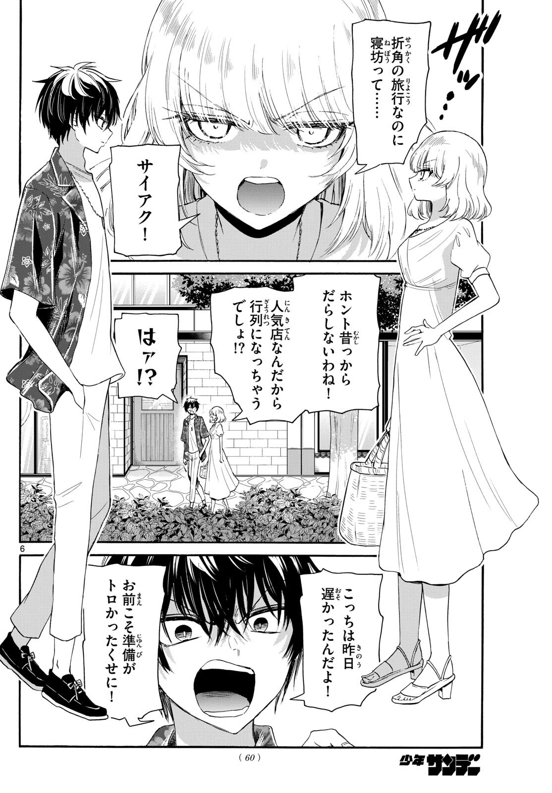 帝乃三姉妹は案外、チョロい。 Chap 99 - Next Chap 100