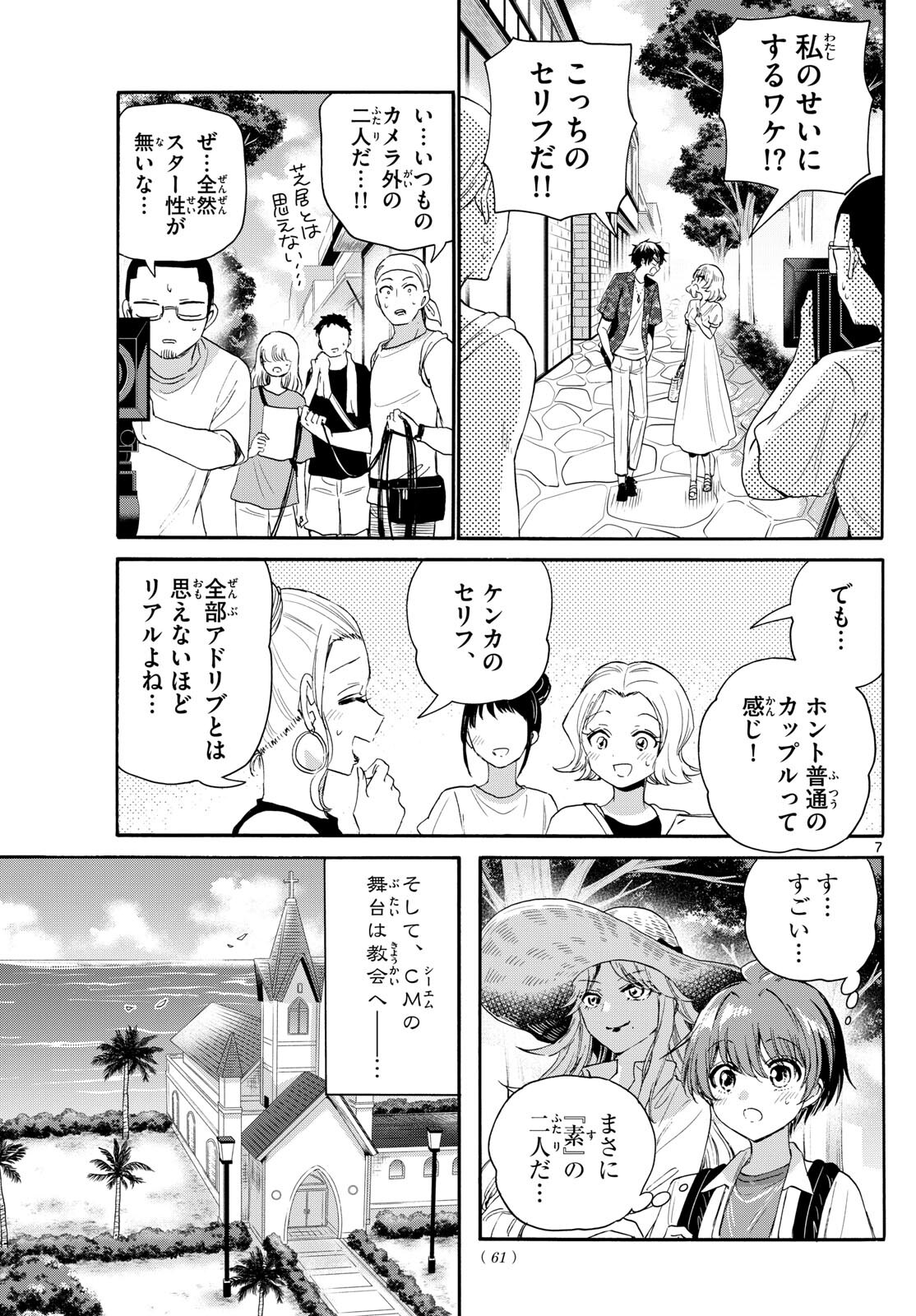 帝乃三姉妹は案外、チョロい。 Chap 99 - Next Chap 100
