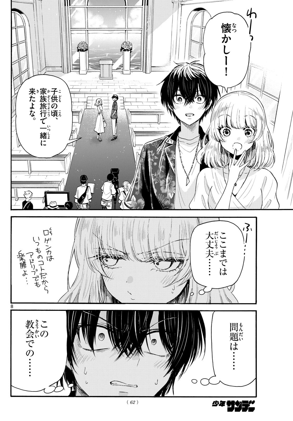 帝乃三姉妹は案外、チョロい。 Chap 99 - Next Chap 100